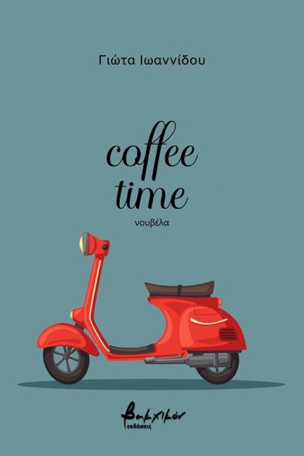 COFFEE TIME