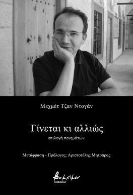 ΓΙΝΕΤΑΙ ΚΑΙ ΑΛΛΙΩΣ