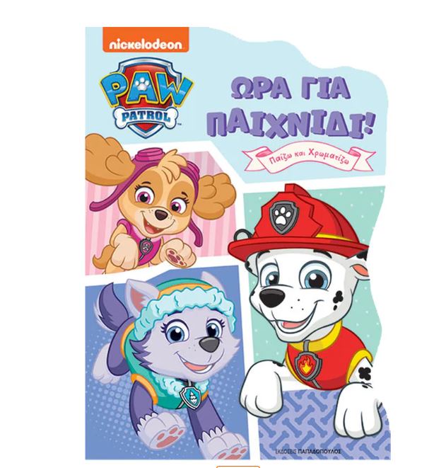 ΠΑΙΖΩ ΚΑΙ ΧΡΩΜΑΤΙΖΩ PAW PATROL - ΩΡΑ ΓΙΑ ΠΑΙΧΝΙΔΙ