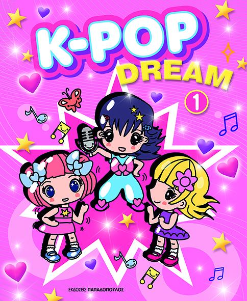 K-POP DREAM 1