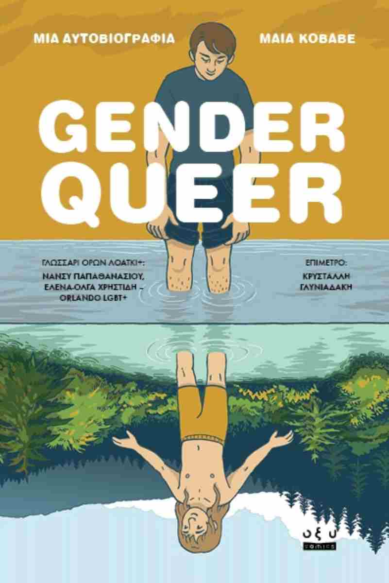 GENDER QUEER