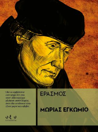 ΜΩΡΙΑΣ ΕΓΚΩΜΙΟ