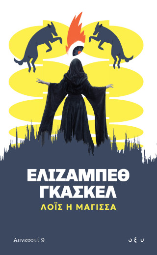 ΛΟΪΣ Η ΜΑΓΙΣΣΑ