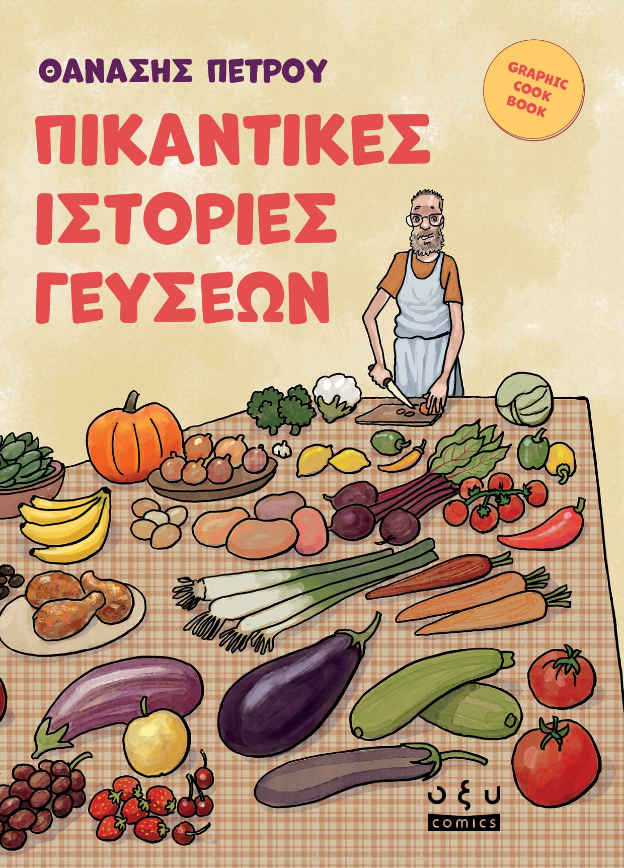 ΠΙΚΑΝΤΙΚΕΣ ΙΣΤΟΡΙΕΣ ΓΕΥΣΕΩΝ