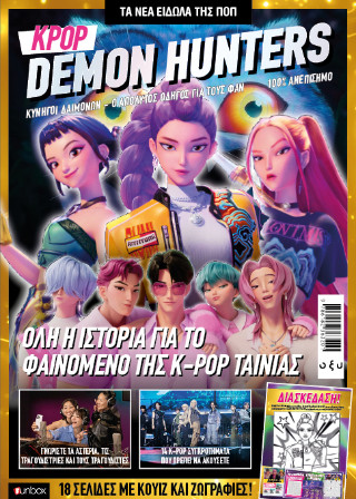 KPOP DEMON HUNTERS - Ο ΑΠΟΛΥΤΟΣ ΟΔΗΓΟΣ ΓΙΑ ΤΟΥΣ ΦΑΝ