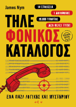 ΤΗΛΕ-ΦΟΝΙΚΟΣ ΚΑΤΑΛΟΓΟΣ