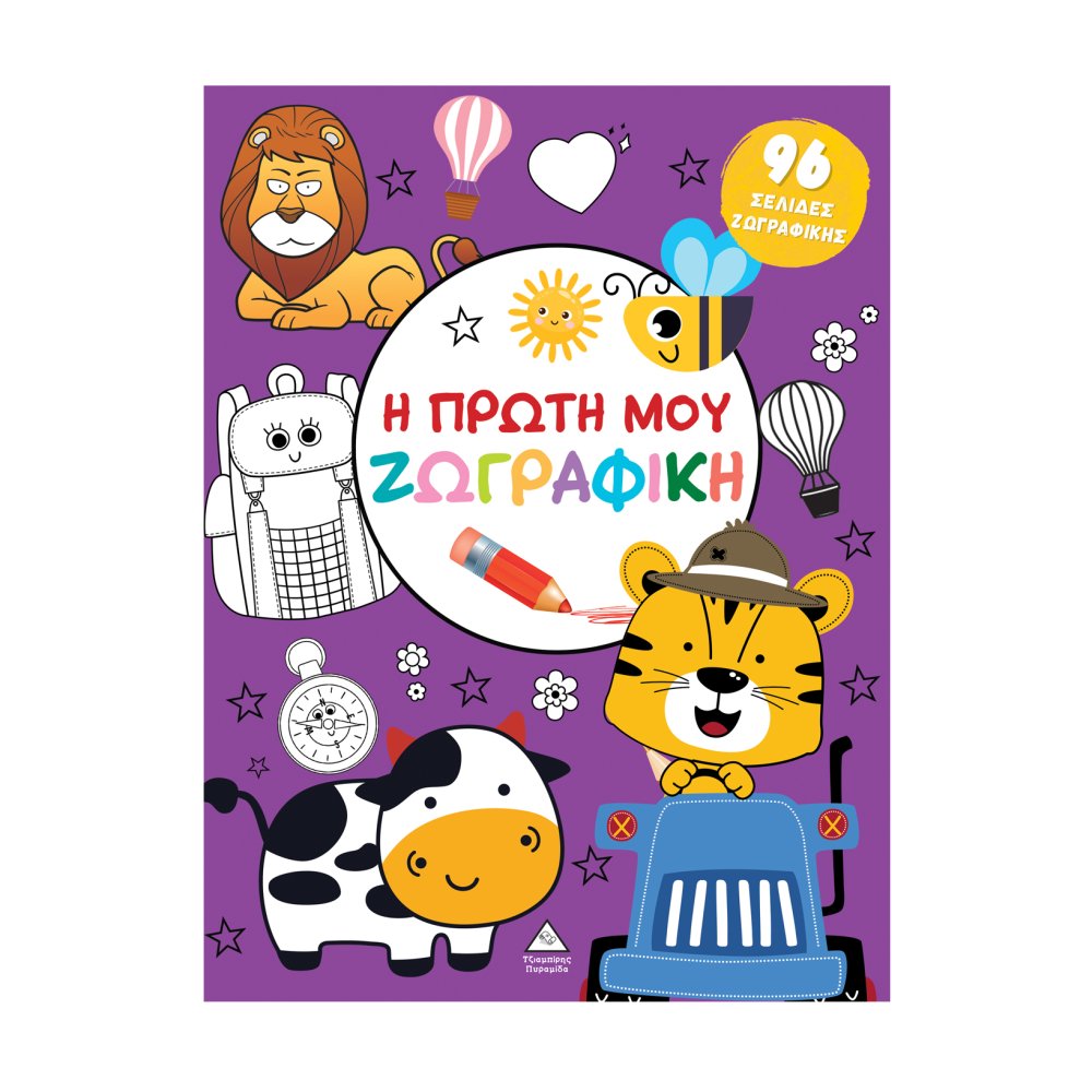 Η ΠΡΩΤΗ ΜΟΥ ΖΩΓΡΑΦΙΚΗ: ΜΩΒ