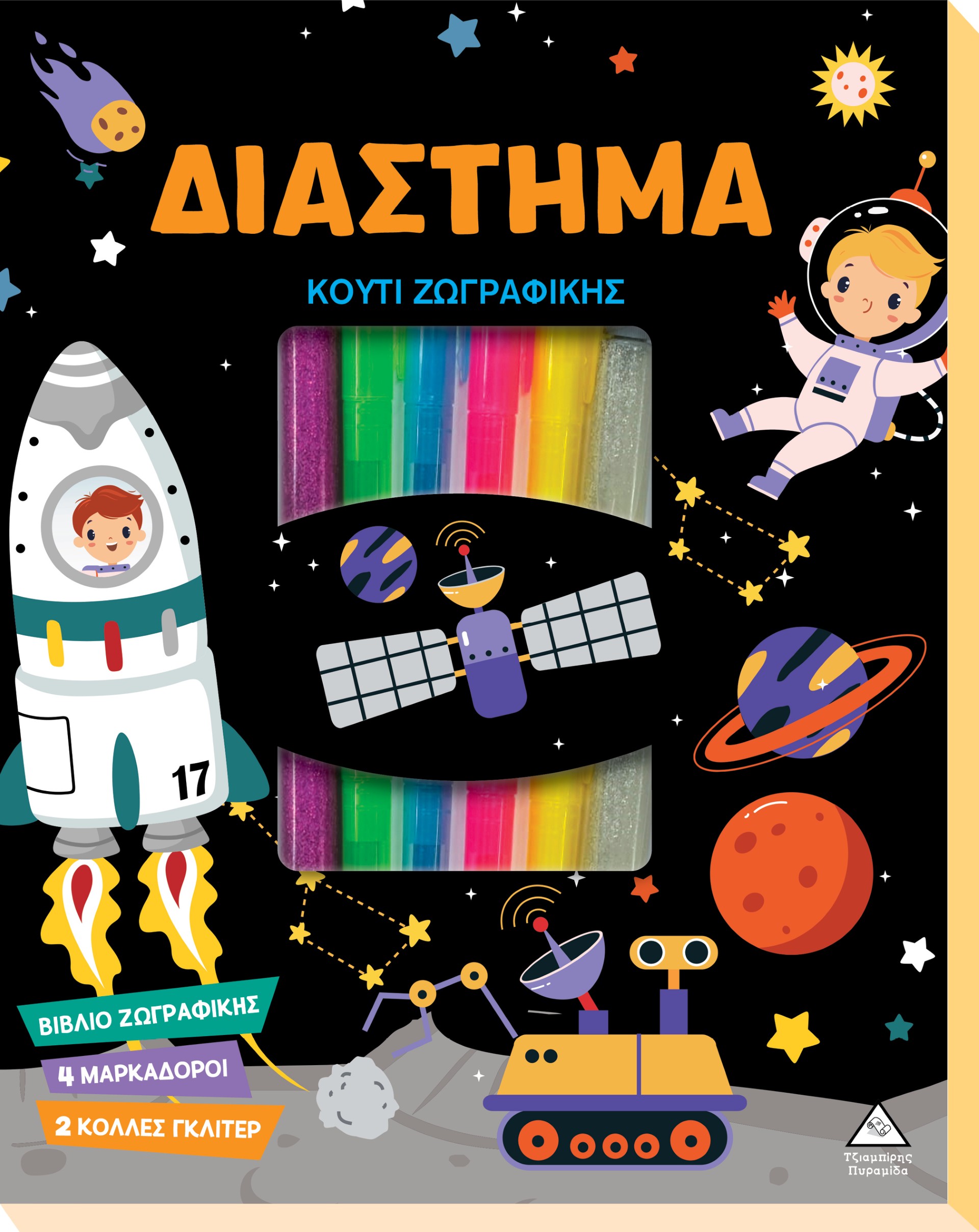 ΚΟΥΤΙ ΖΩΓΡΑΦΙΚΗΣ - ΔΙΑΣΤΗΜΑ