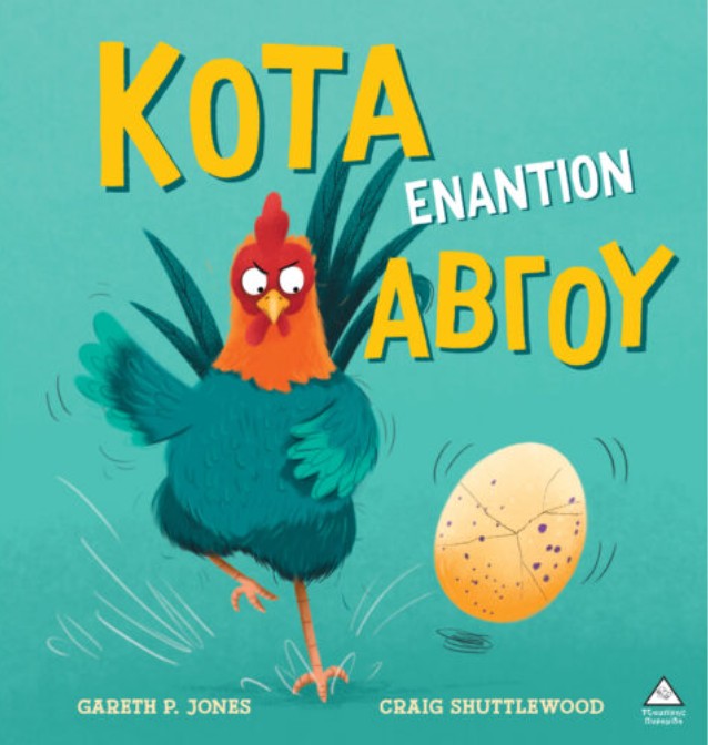 ΚΟΤΑ ΕΝΑΝΤΙΟΝ ΑΒΓΟΥ