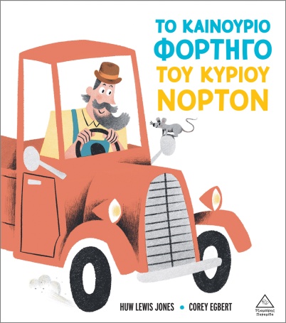 ΦΤΟΥ ΦΤΟΥ ΕΝΑΣ ΛΑΜΠΗΣ!