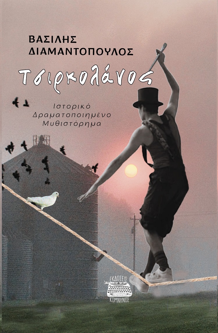 ΤΣΙΡΚΟΛΑΝΟΣ