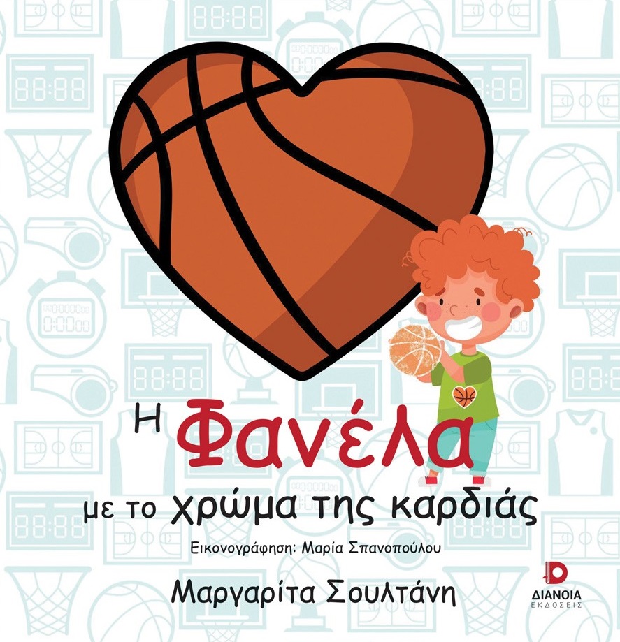 Η ΦΑΝΕΛΑ ΜΕ ΤΟ ΧΡΩΜΑ ΤΗΣ ΚΑΡΔΙΑΣ