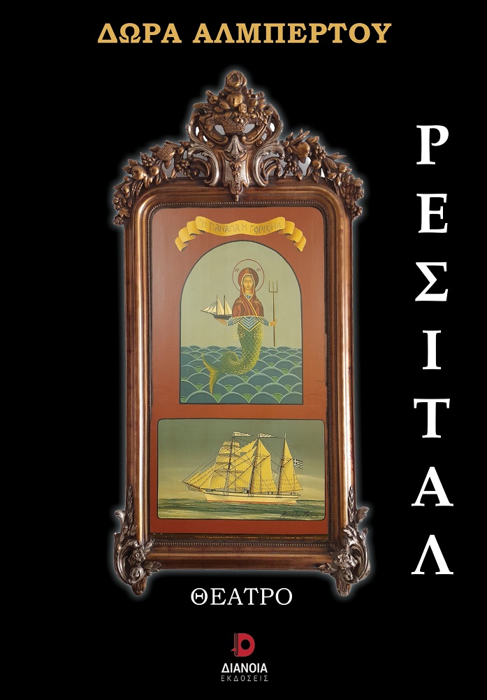 ΡΕΣΙΤΑΛ