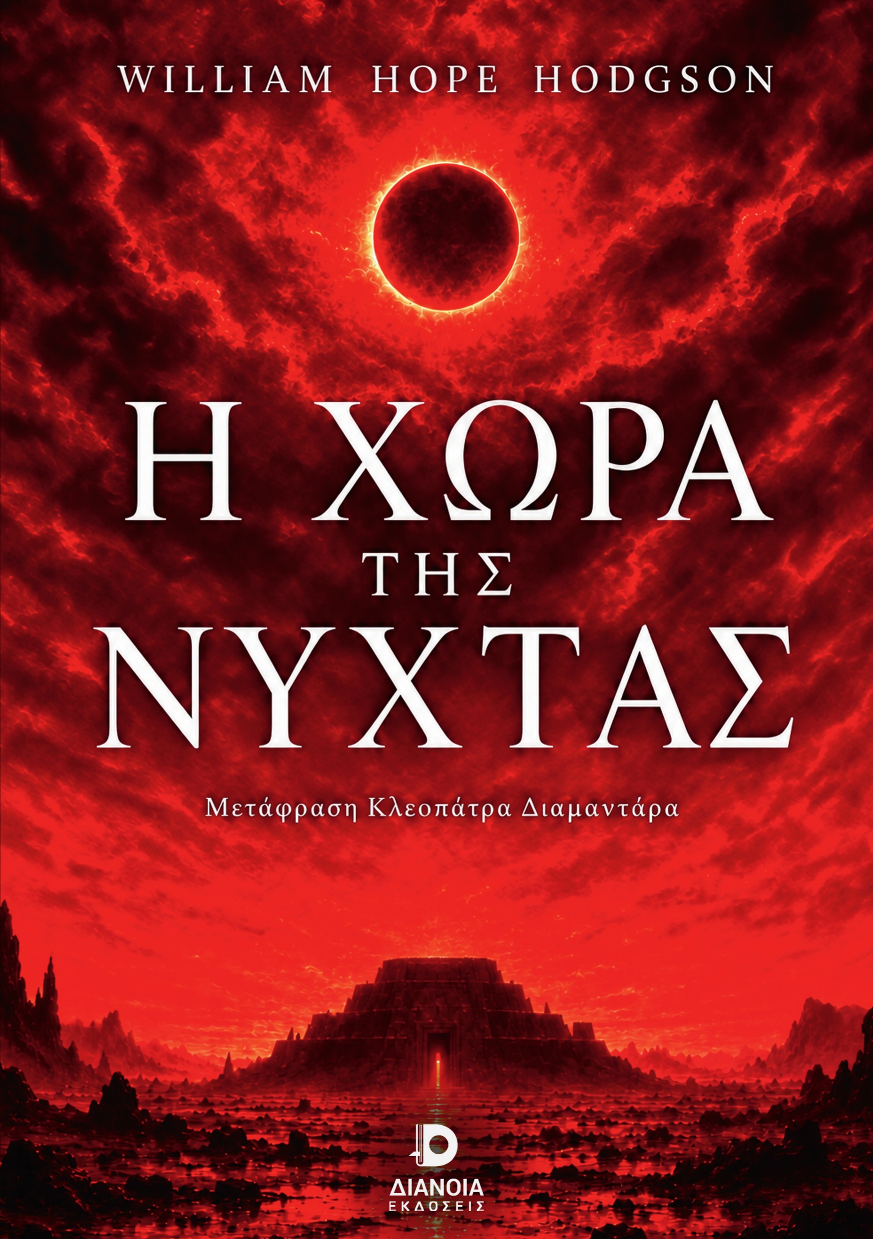 Η ΧΩΡΑ ΤΗΣ ΝΥΧΤΑΣ