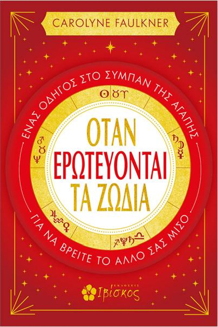 ΟΤΑΝ ΕΡΩΤΕΥΟΝΤΑΙ ΤΑ ΖΩΔΙΑ