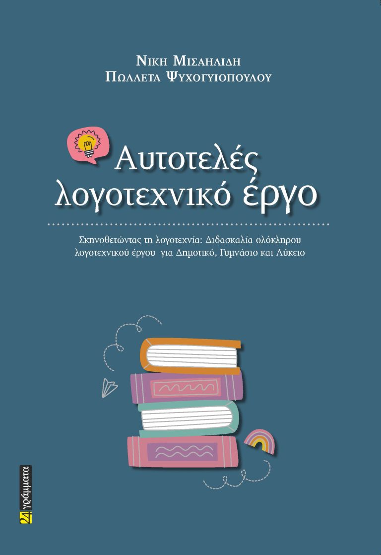 ΑΥΤΟΤΕΛΕΣ ΛΟΓΟΤΕΧΝΙΚΟ ΕΡΓΟ