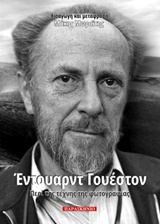 ΠΕΡΙ ΤΗΣ ΤΕΧΝΗΣ ΤΗΣ ΦΩΤΟΓΡΑΦΙΑΣ