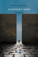 ΟΔΟΙΠΟΡΙΚΟ ΙΔΕΩΝ