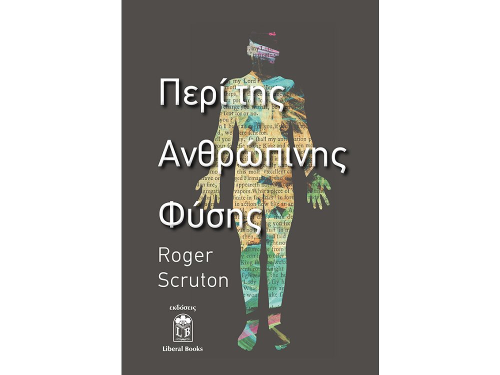 ΠΕΡΙ ΤΗΣ ΑΝΘΡΩΠΙΝΗΣ ΦΥΣΗΣ