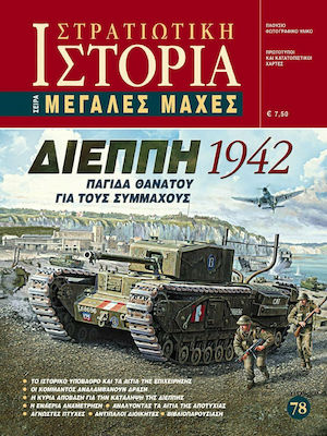 ΔΙΕΠΠΗ 1942, ΠΑΓΙΔΑ ΘΑΝΑΤΟΥ ΓΙΑ ΤΟΥΣ ΣΥΜΜΑΧΟΥΣ ΣΤΡΑΤΙΩΤΙΚΗ ΙΣΤΟΡΙΑ
