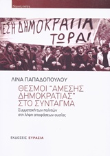 ΘΕΣΜΟΙ "ΑΜΕΣΗΣ ΔΗΜΟΚΡΑΤΙΑΣ" ΣΤΟ ΣΥΝΤΑΓΜΑ ΣΥΜΜΕΤΟΧΗ ΤΩΝ ΠΟΛΙΤΩΝ ΣΤΗ ΛΗΨΗ ΑΠΟΦΑΣΕΩΝ ΟΥΣΙΑΣ