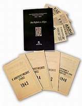 ΑΠΑΓΟΡΕΥΜΕΝΟΣ ΑΝΤΙΣΤΑΣΙΑΚΟΣ ΤΥΠΟΣ ΤΗΣ ΚΑΤΟΧΗΣ 1941-1944 1Η ΕΚΔΟΣΗ