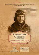 ΚΩΝΣΤΑΝΤΙΝΟΣ Δ. ΠΕΡΡΙΚΟΣ (1905-1943) Η ΒΙΟΓΡΑΦΙΑ ΕΝΟΣ ΗΡΩΑ