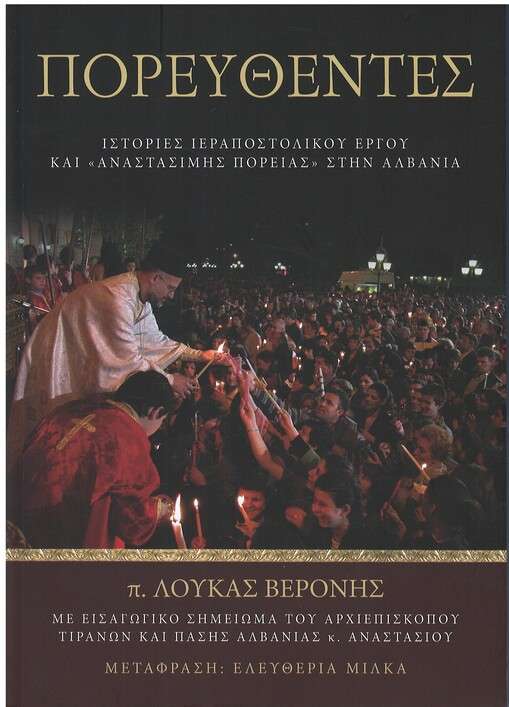 ΠΟΡΕΥΘΕΝΤΕΣ
