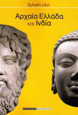 ΑΡΧΑΙΑ ΕΛΛΑΔΑ ΚΑΙ ΙΝΔΙΑ