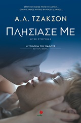 ΠΛΗΣΙΑΣΕ ΜΕ