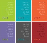 ΤΟ ΠΙΟ ΜΑΚΡΥ ΤΑΞΙΔΙ ΞΕΚΙΝΑΕΙ Μ' ΕΝΑ ΒΗΜΑ