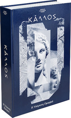 EXHIBITION CATALOGUE:KALLOS. THE ULTIMATE BEAUTY - ENGLISH EDITION