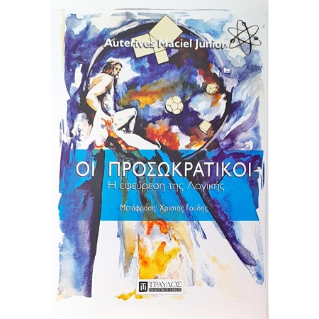 ΟΙ ΠΡΟΣΩΚΡΑΤΙΚΟΙ Η ΕΦΕΥΡΕΣΗ ΤΗΣ ΛΟΓΙΚΗΣ