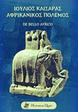 ΙΟΥΛΙΟΣ ΚΑΙΣΑΡΑΣ, ΑΦΡΙΚΑΝΙΚΟΣ ΠΟΛΕΜΟΣ DE BELLO AFRICO ΛΑΤΙΝΙΚΗ ΓΡΑΜΜΑΤΕΙΑ