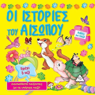 ΟΙ ΙΣΤΟΡΙΕΣ ΤΟΥ ΑΙΣΩΠΟΥ ΠΕΡΙΕΧΕΙ 6 ΠΑΖΛ
