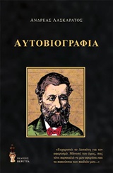ΑΥΤΟΒΙΟΓΡΑΦΙΑ