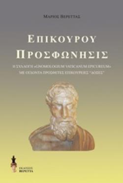 ΕΠΙΚΟΥΡΟΥ ΠΡΟΣΦΩΝΗΣΙΣ Η ΣΥΛΛΟΓΗ "GNOMOLOGIUM VATICANUM EPICUREUM" ΜΕ ΟΓΔΟΝΤΑ ΠΡΟΣΘΕΤΕΣ ΕΠΙΚΟΥΡΕΙΕΣ "ΔΟΞΕΣ"