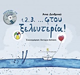 1.2.3. ... ΦΤΟΥ ΞΕΛΕΥΤΕΡΙΑ! +CD
