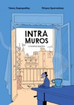 INTRA MUROS ΕΝΤΟΣ ΤΩΝ ΤΕΙΧΩΝ