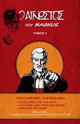 Ο ΑΓΝΩΣΤΟΣ (ΠΡΩΤΟΣ ΤΟΜΟΣ)