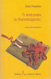 ΤΙ ΑΠΕΓΙΝΑΝ ΟΙ ΔΙΑΝΟΟΥΜΕΝΟΙ;