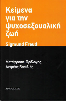 ΚΕΙΜΕΝΑ ΓΙΑ ΤΗΝ ΨΥΧΟΣΕΞΟΥΑΛΙΚΗ ΖΩΗ