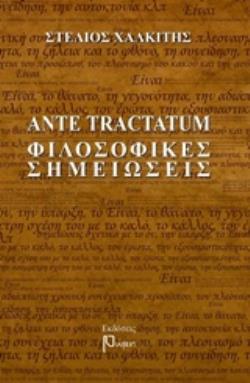 ANTE TRACTATUM ΦΙΛΟΣΟΦΙΚΕΣ ΣΗΜΕΙΩΣΕΙΣ