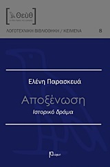 ΑΕΡΑΣ, ΝΕΡΟ, ΓΗ ΦΩΤΙΑ, ΣΤΗ ΠΟΙΗΣΗ ΤΟΥ ΝΙΚΟΥ ΒΕΓΓΟΝΟΠΟΥΛΟΥ