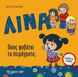 ΛΙΝΑ ΛΙΝΑ: ΠΟΙΟΣ ΦΟΒΑΤΑΙ ΤΑ ΠΕΙΡΑΓΜΑΤΑ; ΕΝΑ ΒΙΒΛΙΟ ΓΙΑ ΤΟ BULLYING