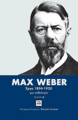 MAX WEBER: ΕΡΓΑ 1894-1920 ΜΙΑ ΑΝΘΟΛΟΓΙΑ (ΔΙΤΟΜΗ ΕΚΔΟΣΗ)