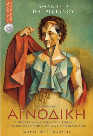 ΑΓΝΟΔΙΚΗ