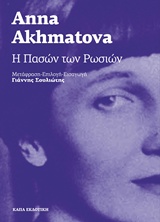 Η ΠΑΣΩΝ ΤΩΝ ΡΩΣΙΩΝ 1Η ΕΚΔΟΣΗ