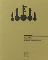 ΚΑΛΙΓΟΥΛΑΣ 1Η ΕΚΔΟΣΗ