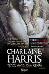 TRUE BLOOD ΤΕΛΟΣ ΚΑΛΟ, ΟΛΑ ΝΕΚΡΑ